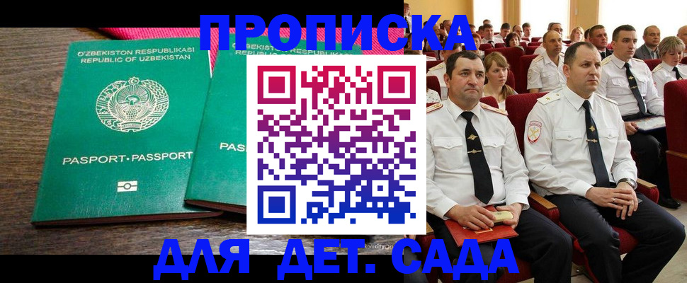 временная регистрация для школы в Киришах