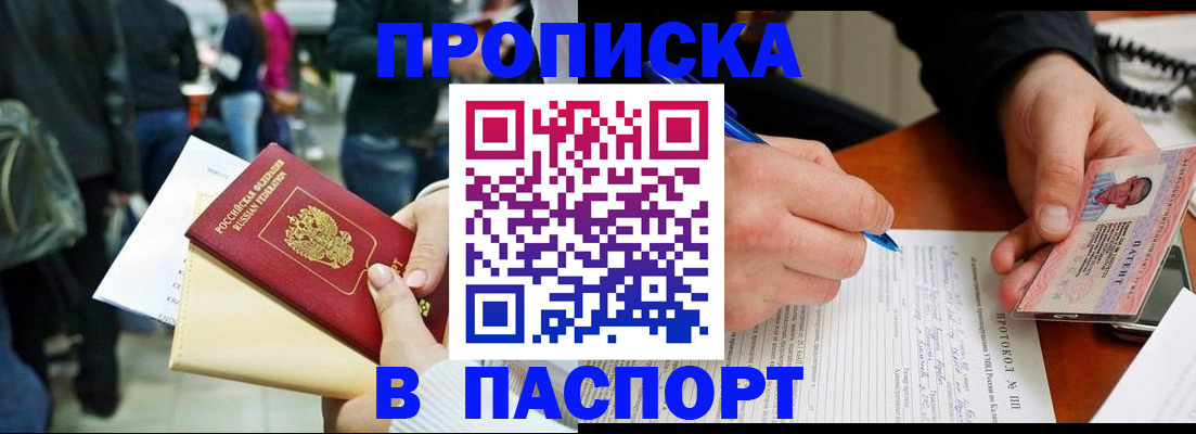 прописка в Киришах