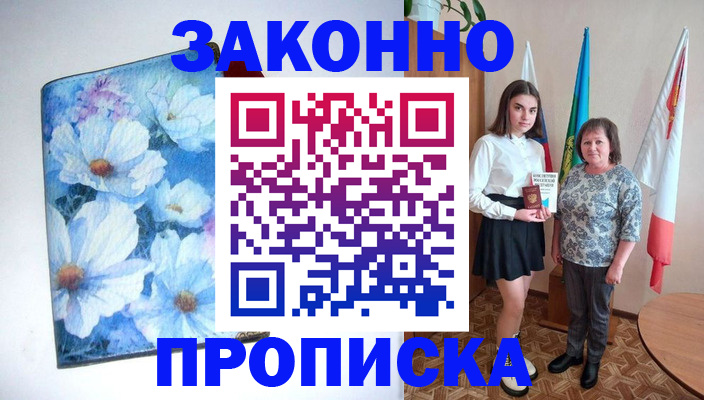 прописка для кредита в Киришах