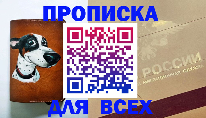 прописка гарантия в Киришах